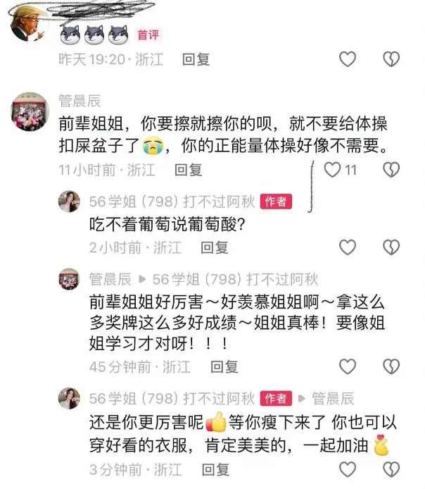 ！管晨辰评论区手撕对方回应不耻反荣球友会网站前体操运动员下海做擦边(图2)