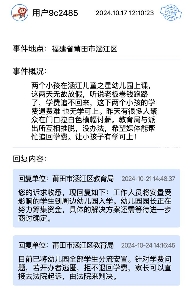 退租不退押金？这些诉求得到回应解决qy千亿国际幼儿园负责人跑路、夜市(图3)